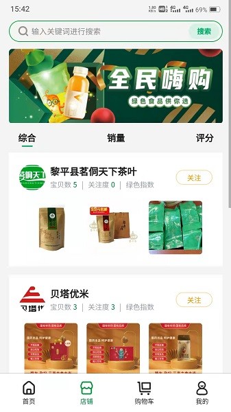 綠有購 v1.0.5 安卓版 1