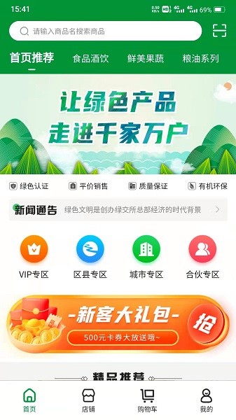 綠有購 v1.0.5 安卓版 3