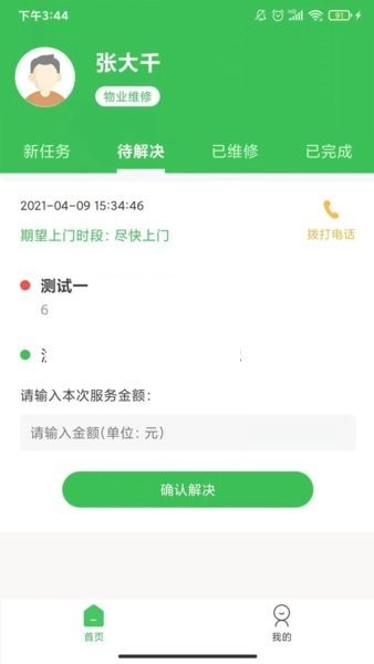合家云辦公手機(jī)版 v1.1.1 安卓版 1
