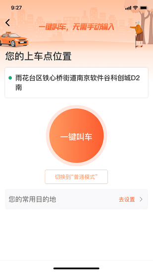 有滴出行官方版 v1.3.1 最新版 0