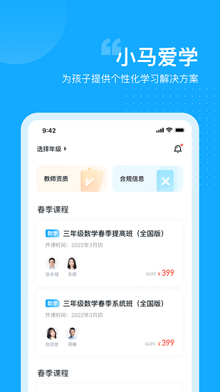 小馬愛學(xué)最新版下載