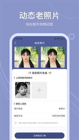 老照片人工精修 v1.9.5 安卓版 0