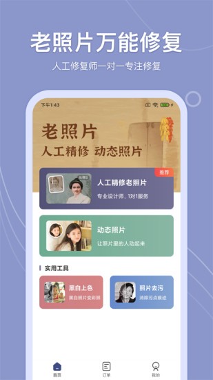 老照片人工精修 v1.9.5 安卓版 3