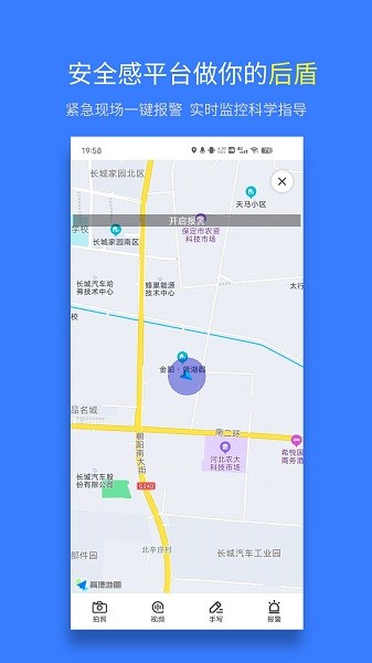 安全感app v1.0 安卓版 0