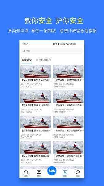 安全感app v1.0 安卓版 1
