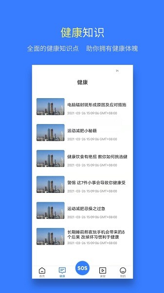 安全感app v1.0 安卓版 2