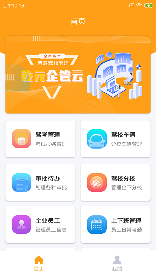 乾元企管云企管版 v1.0.0 最新版 0