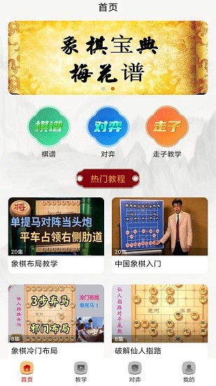 楚漢象棋手機(jī)版 v1.0.0 安卓版 0