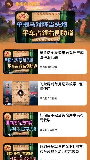 楚漢象棋手機(jī)版 v1.0.0 安卓版 3