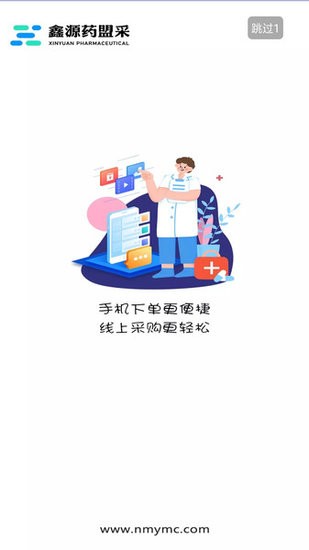 鑫源藥盟采app 鑫源藥盟采商城