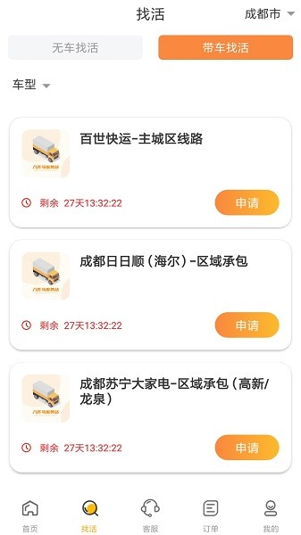 八匹馬新能源app下載