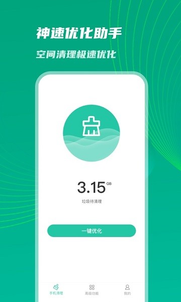 神速優(yōu)化助手官方版 v1.0.0 安卓版 0