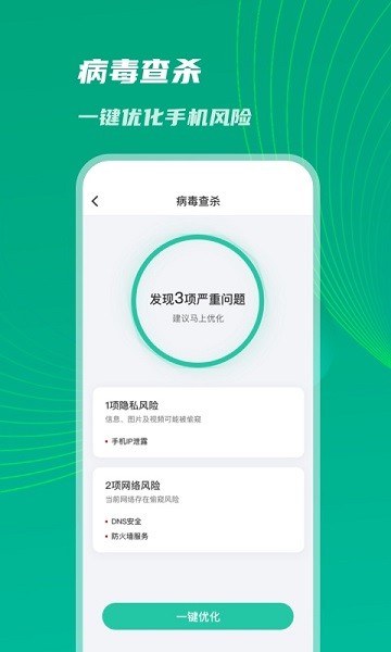 神速優(yōu)化助手官方版 v1.0.0 安卓版 3