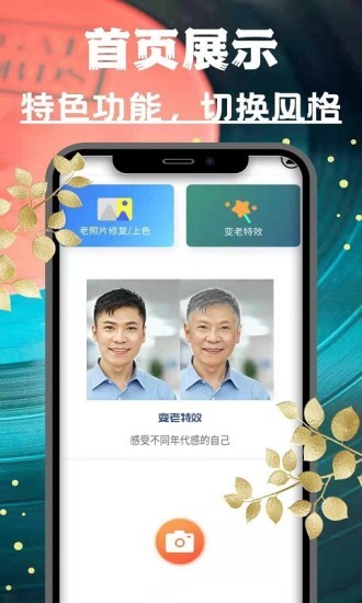 光影老照片恢復 v1.9.1 最新版 2