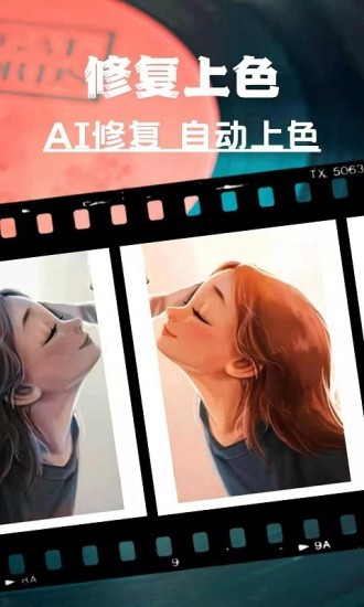 光影老照片恢復 v1.9.1 最新版 0
