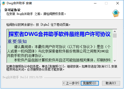 探索者dwg合并助手 v20210625 官方最新版 0