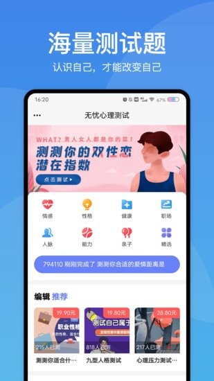 無憂心理測試官方版 v1.0 安卓版 0
