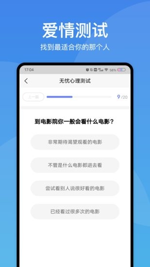 無憂心理測試免費下載
