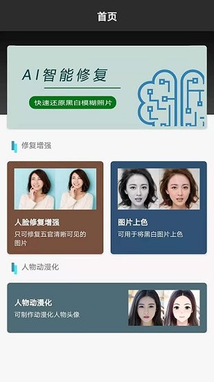 老照片快速修復(fù)