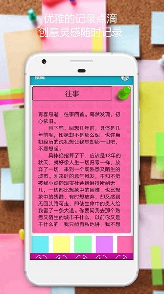 清單便簽軟件 v1.1.3 安卓版 0