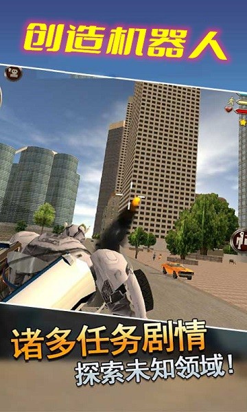 創(chuàng)造機器人手游 v1.0 安卓版 1