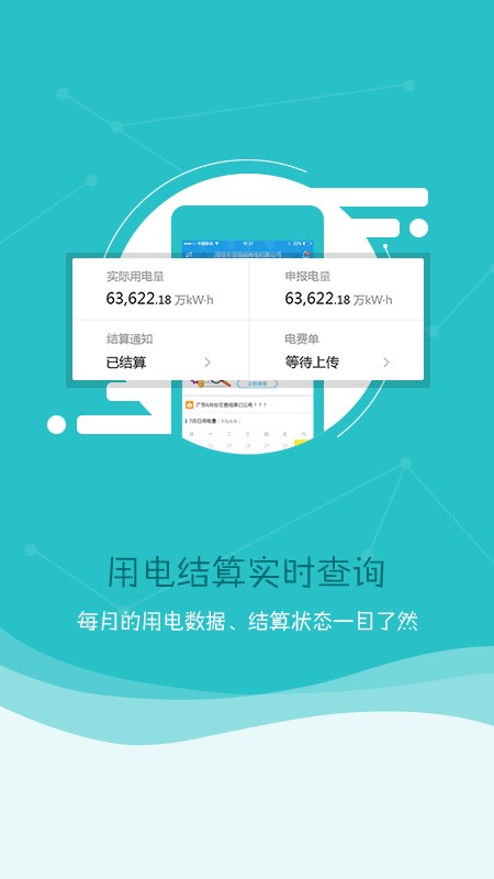 慧購(gòu)電軟件 v2.1.12 安卓版 1