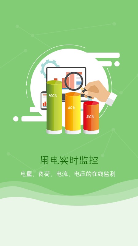 慧購(gòu)電軟件 v2.1.12 安卓版 0