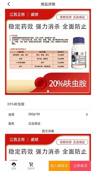 首都農(nóng)資官方版 v1.0.0 安卓版 2