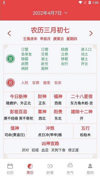 時(shí)全萬歷app