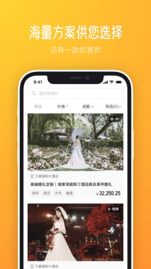 橙婚婚慶 v1.0.8 安卓版 0