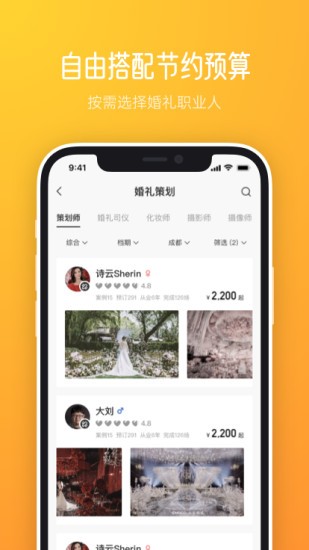 橙婚婚慶 v1.0.8 安卓版 2