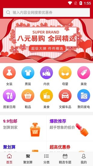 易發(fā)購(gòu)物平臺(tái)app v1.5 安卓版 0