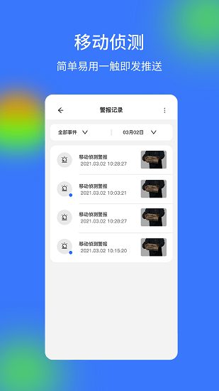 V720家庭云監(jiān)控 v2.5.6 安卓版 0