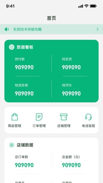 品冠商家手機(jī)版 v1.0.8 安卓版 3