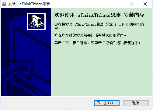 athinkthings思事電腦版0