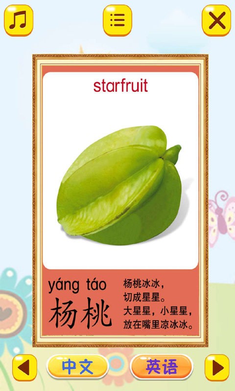 開心學(xué)蔬果app v4.0 安卓版 1