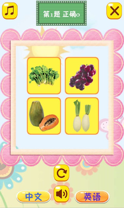 開心學(xué)蔬果app v4.0 安卓版 3