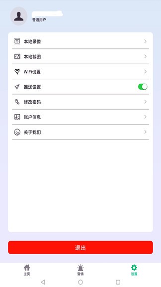 智慧物聯(lián)網(wǎng)云助手手機(jī)版 v2.1.9 安卓版 1
