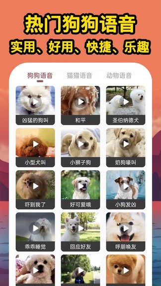 人人貓狗翻譯交流器 v1.0.1 安卓版 0