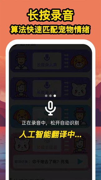 人人貓狗翻譯交流器 v1.0.1 安卓版 2