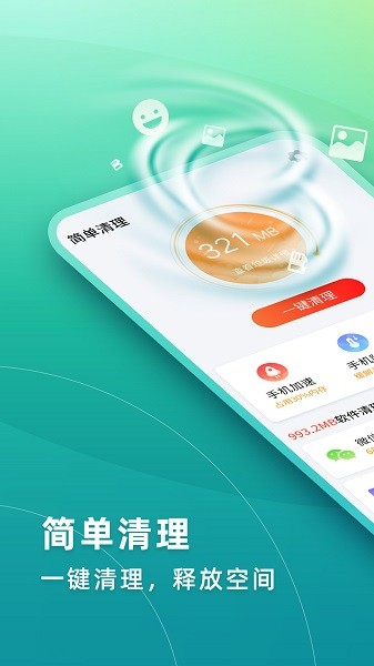 華昱簡單清理軟件 v1.0.34 安卓版 0