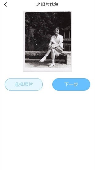 老照片舊照片修復(fù) v1.0 安卓版 1