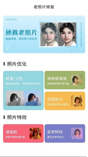 老照片舊照片修復(fù)軟件