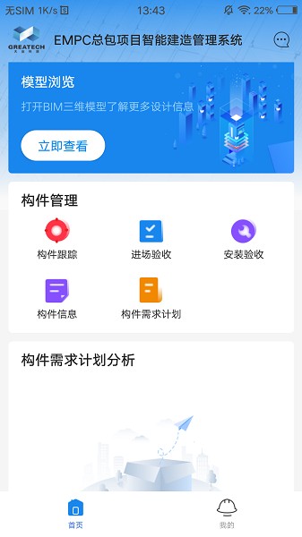 empc項(xiàng)目管理手機(jī)版