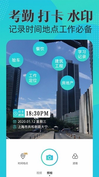 時(shí)間地點(diǎn)水印相機(jī)最新版