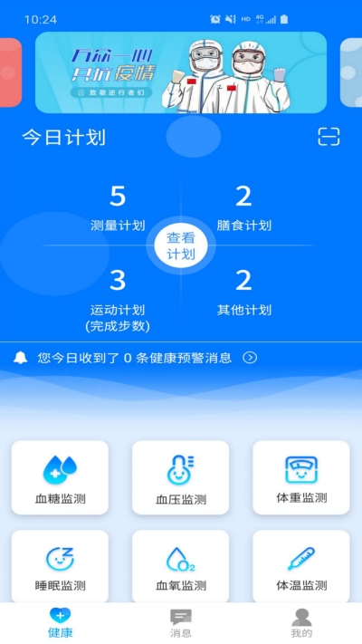 伴你醫(yī)生app下載