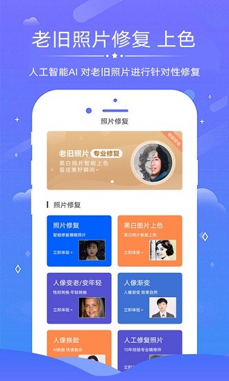舊照片修復(fù)上色 v5.5.6 安卓版 1