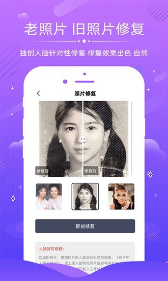 舊照片修復(fù)上色軟件