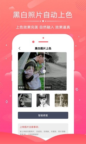 舊照片修復(fù)上色 v5.5.6 安卓版 0