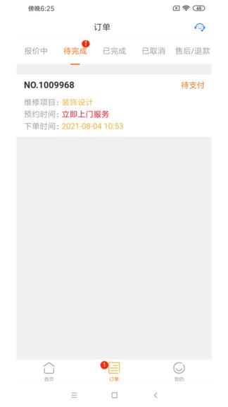 好師傅技工端 v3.6.1 安卓版 1